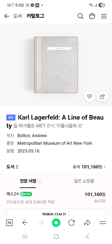 칼 라거펠트 MET 전시 아름다움의 선--1