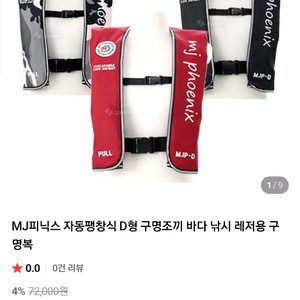 구명조끼 새거미사용