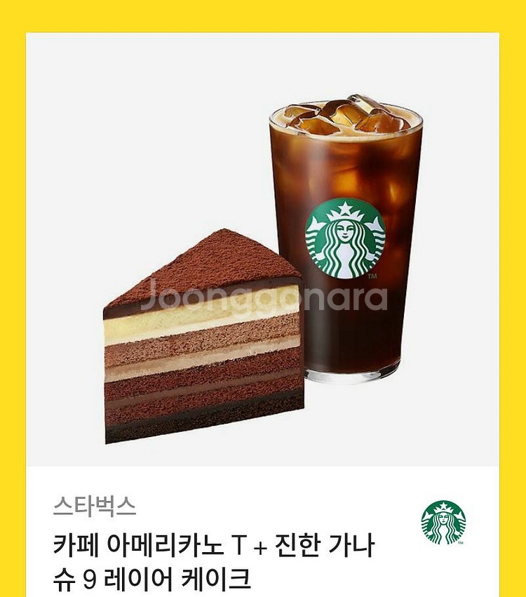 스타벅스 아메리카노 T 진한 가나슈9 레이어 케이크--0