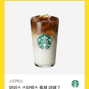 스타벅스 돌체 라떼 T