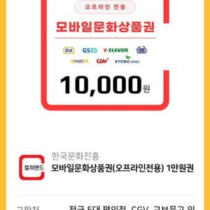 편의점, cgv,교보문고 모바일 상품권