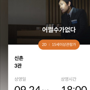 어쩔수가없다 신촌 메가박스 9/24(수) 18:00 2