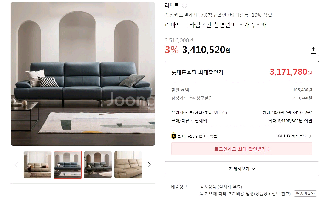 리바트 그라함 이태리 천연가죽 4인 소파--1