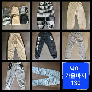 (마지막 가격내림)남아바지130총7벌/남아가을바지130
