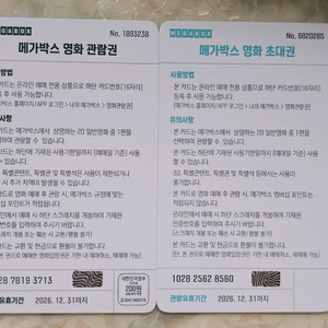 영화 메가박스 관람권 초대권