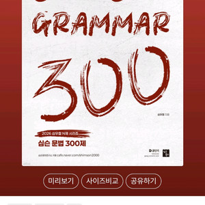 2026 심슨 문법 300제 심우철 공무원 공단기 영어