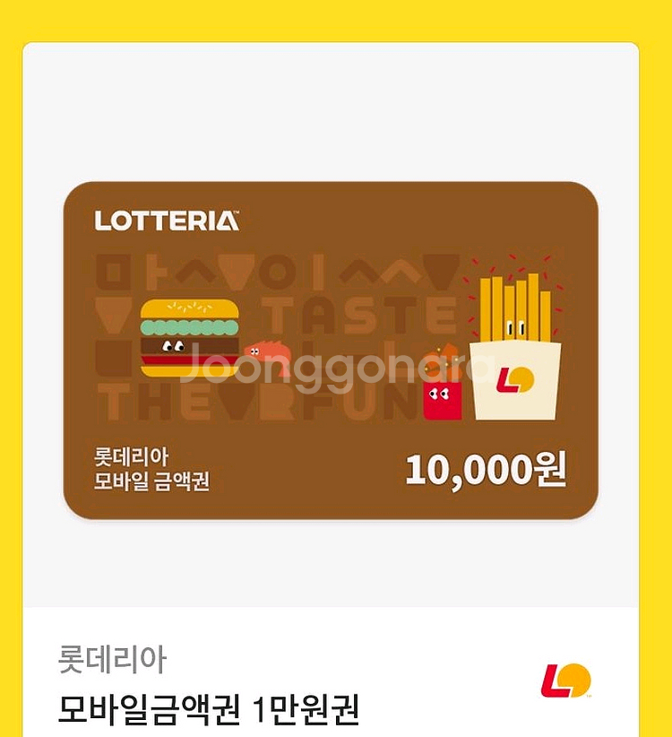 롯데리아만원기프티콘--0