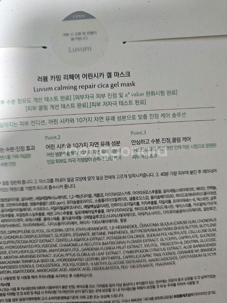 러븀 어린시카 겔마스크팩--0