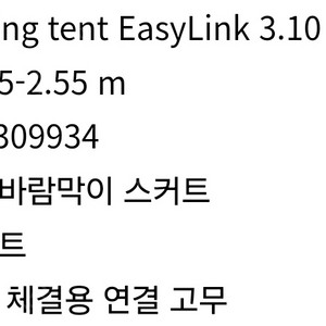 툴레이지링크 어닝텐트