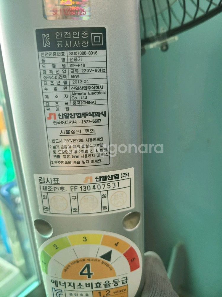 신일 스텐드형 16인치 저소음 선풍기 경기 광주--1