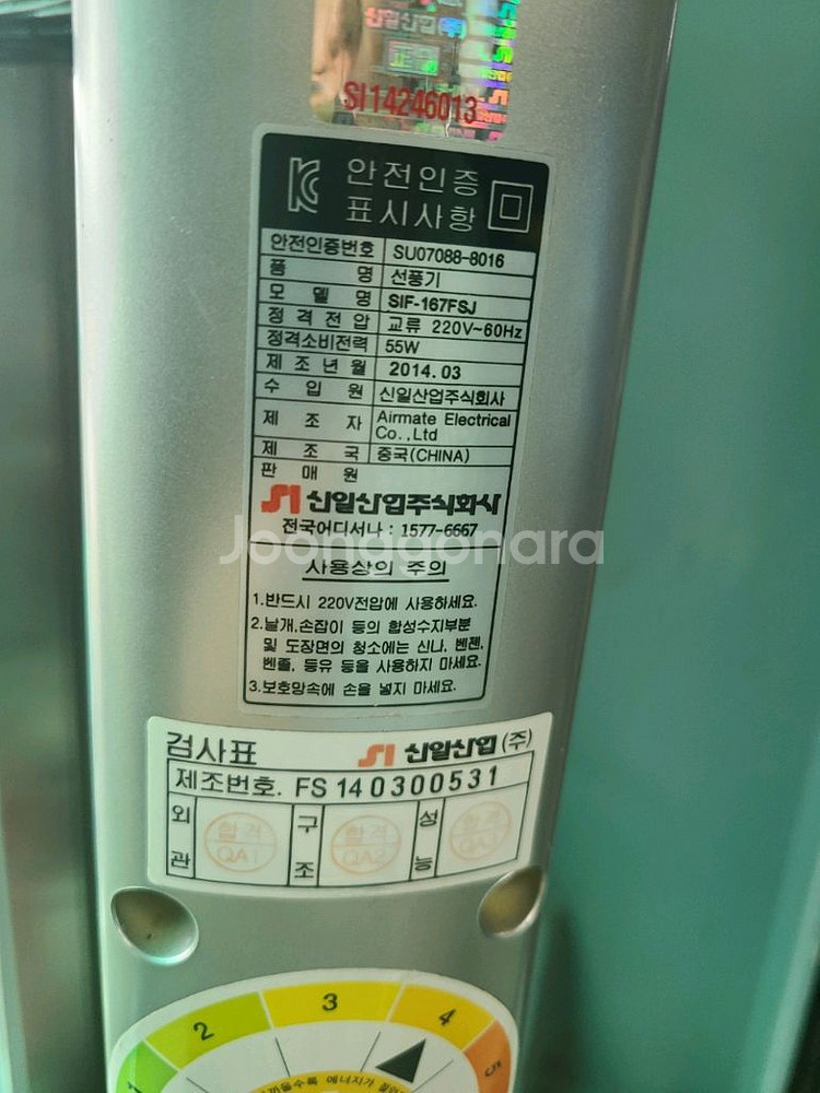 신일 스텐드형 16인치 저소음 선풍기 경기 광주--2