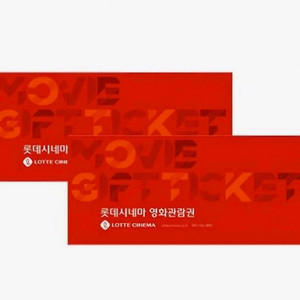 롯데시네마 영화관람권 2매