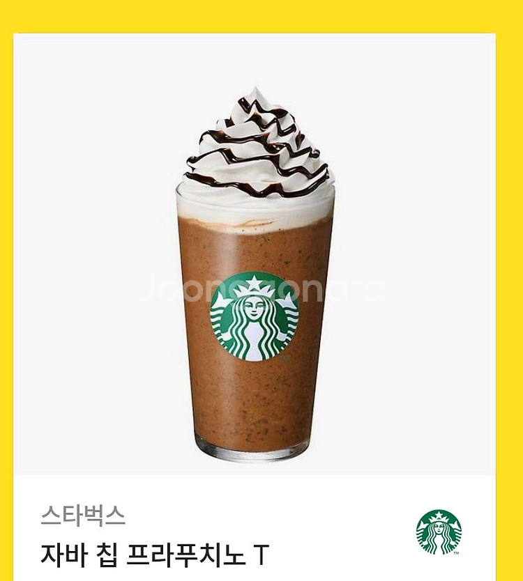 스타벅스 자바칩 기프티콘--0