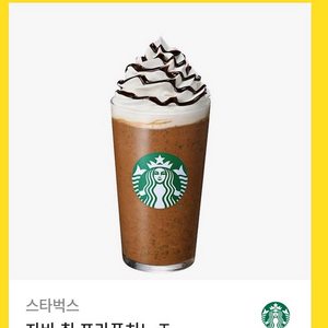 스타벅스 자바칩 기프티콘