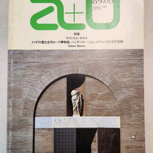 빈티지 잡지 a+u 1989년 8월호