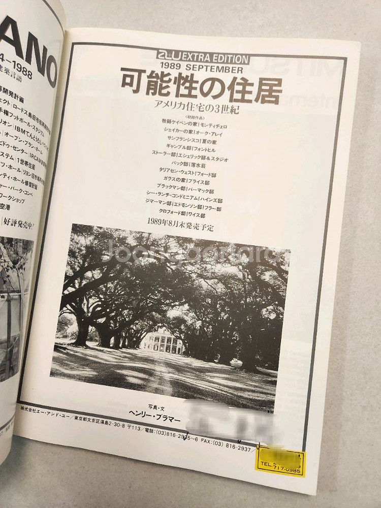 빈티지 잡지 a+u 1989년 8월호--6