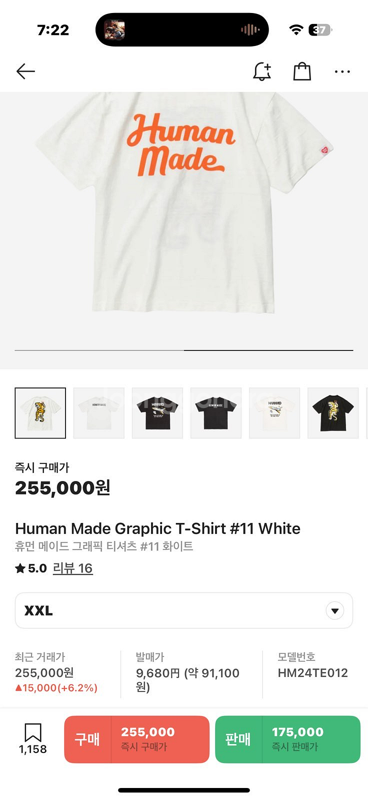 [XXL] 휴먼메이드 호랑이 그래픽 티셔츠 화이트--3
