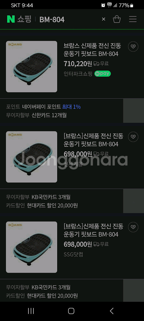 70만원진동운동기구 헬스기구 안마기 덜덜이 다이어트기구--7