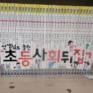 선생님도 놀란초등 사회뒤집기 택포