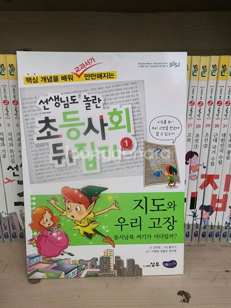 선생님도 놀란초등 사회뒤집기 택포--1