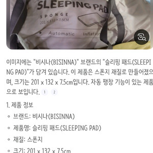 bisinna 자동팽창 슬리핑매트