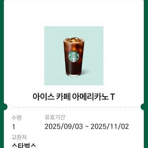 스타벅스 아이스아메리카노 기프티콘 판매합니다