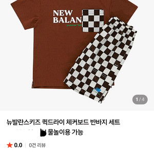 쿨거래시6만9천 새제품 뉴발란스 키즈 체커보드 상하세트