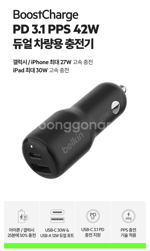 벨킨 차량용 시거잭 듀얼 충전기 42w 팝니다--0