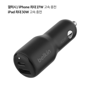 벨킨 차량용 시거잭 듀얼 충전기 42w 팝니다