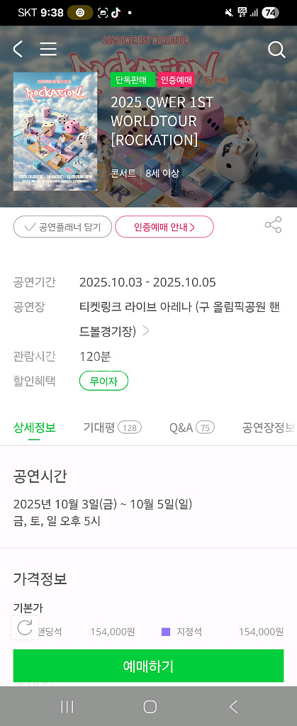 qwer 콘서트 막콘 스탠딩 a구역 8n번대--0
