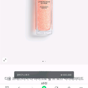 디올 뷰티 프레스티지 로즈세럼 , 라로션 판매합니다.