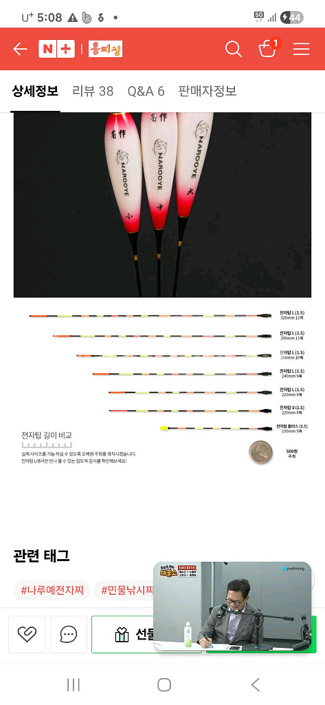 나루예 전자찌 18개 세트 진선 다경 현경 호인 정연--7