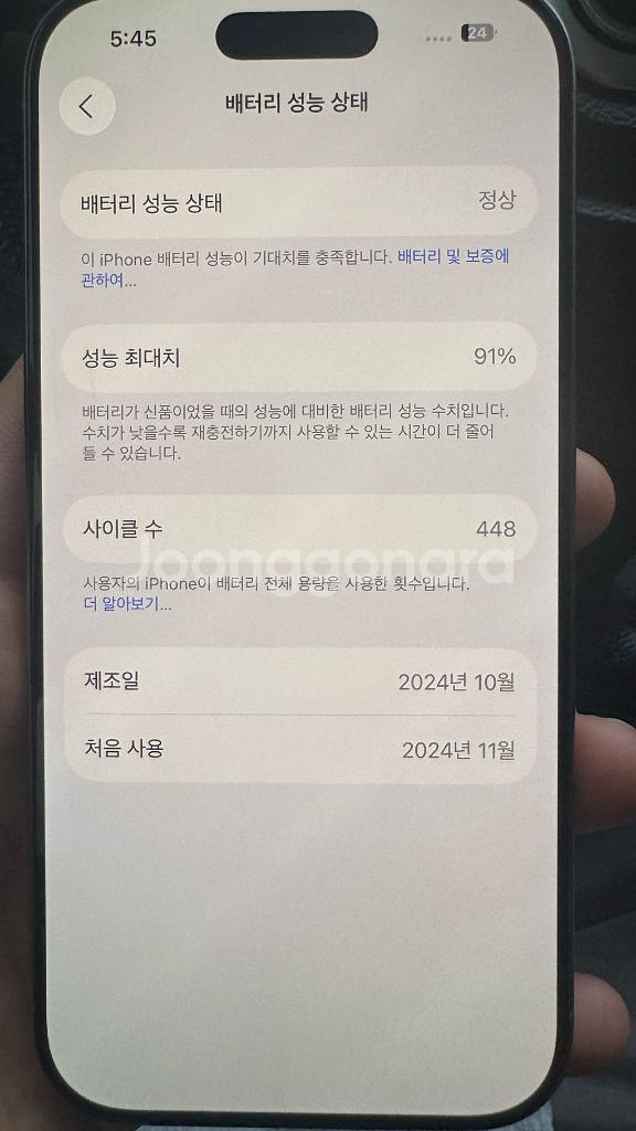 아이폰 16프로 256 네츄럴 티타늄배터리 성능 91%--0