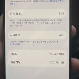 아이폰 16프로 256 네츄럴 티타늄배터리 성능 91%