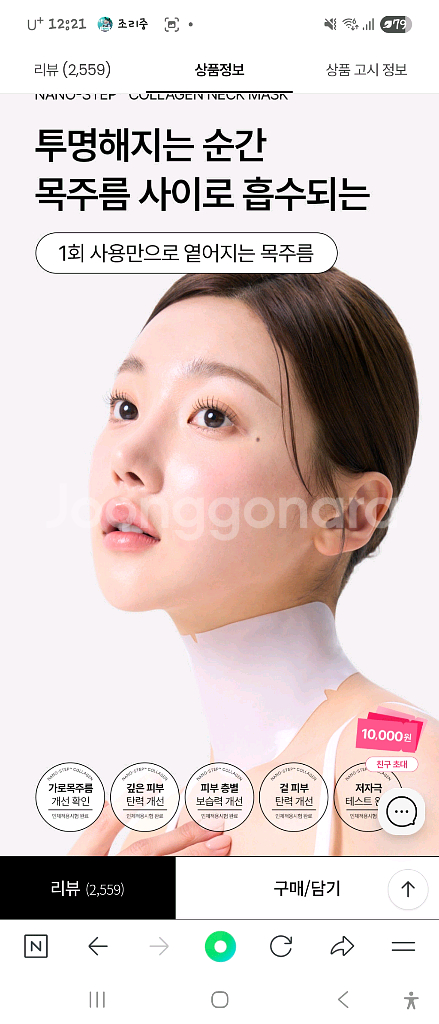 프롬메디 나노스텝 콜라겐 멜팅 넥 마스크--2