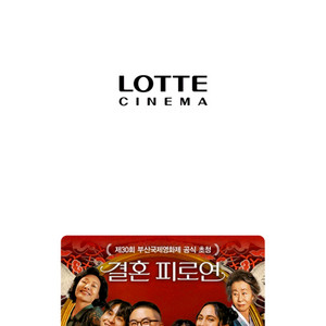롯데시네마 2인예매 16700원(콤보3천할인권 무상증정