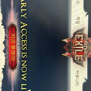패스오브엑자일2 poe2 얼리키 맡김 액트 템셋팅 문의