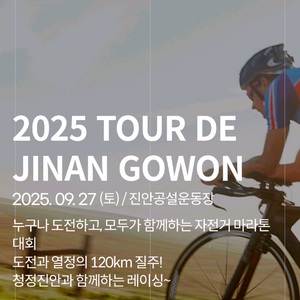 진안그란폰도 티켓양도