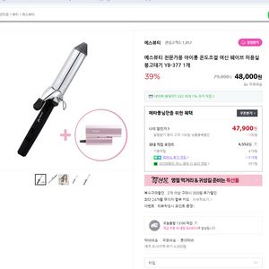 예스뷰티 아이롱 봉고데기 YB-377 35mm