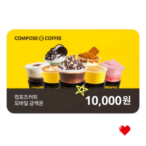 컴포즈커피 만원 상품권 모바일 금액권 2장