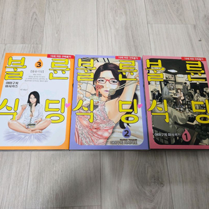 소장용) 불X식당 1~3권