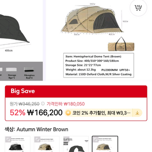 마운틴하이커 돔형텐트5-8인용