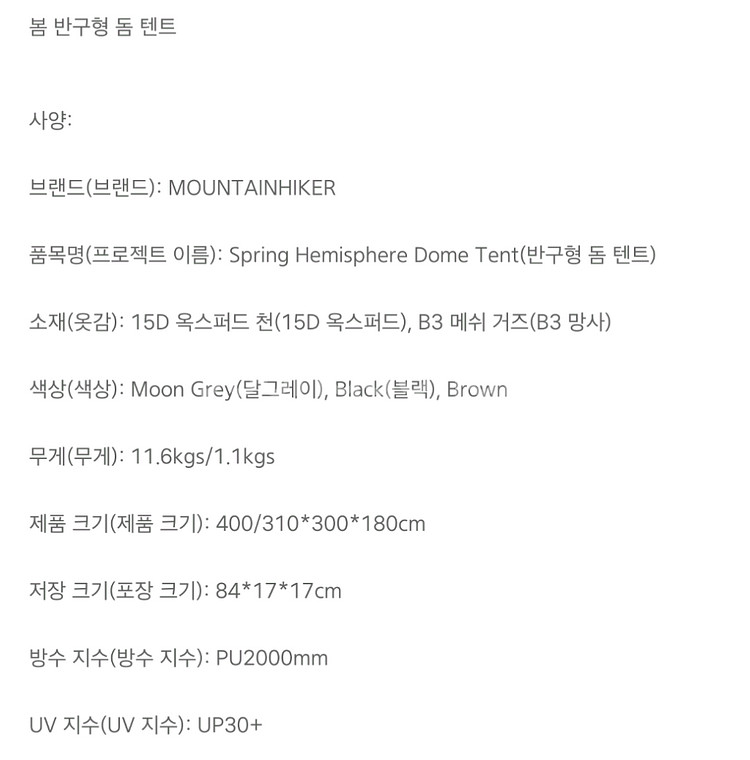 마운틴하이커 돔형텐트5-8인용--4