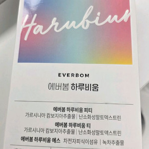 에버봄 하루비움