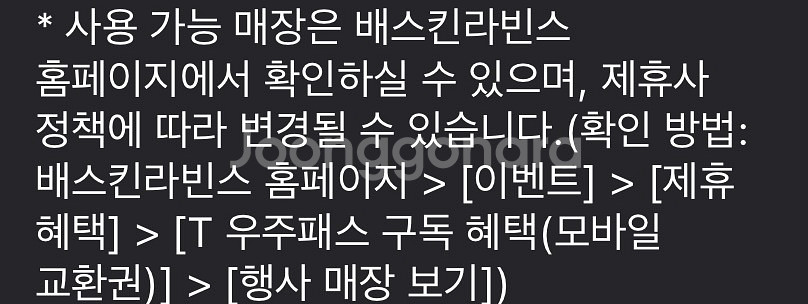 배스킨 라빈스 싱글레귤러 교환권 팝니다--1