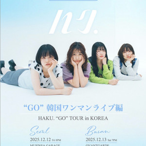 Haku GO Tour in Korea 서울 공연 양도