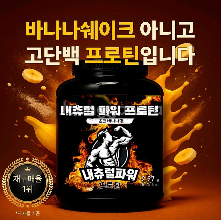내추럴파워프로틴 2.27kg 판매. [무료배송]--0