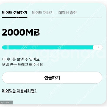 9월 KT데이터 Y박스 2GB 2000원--0