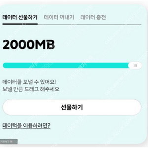 9월 KT데이터 Y박스 2GB 2000원