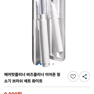 에어팟 클리너 브러쉬 세트.